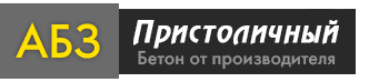 АБЗ Пристоличний